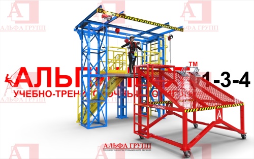 Учебно-тренировочные полигоны (комплексы) / 1 Серия УТП "АЛЬПИНИСТ" (БАЗОВЫЕ) Альпинист-01-03-4